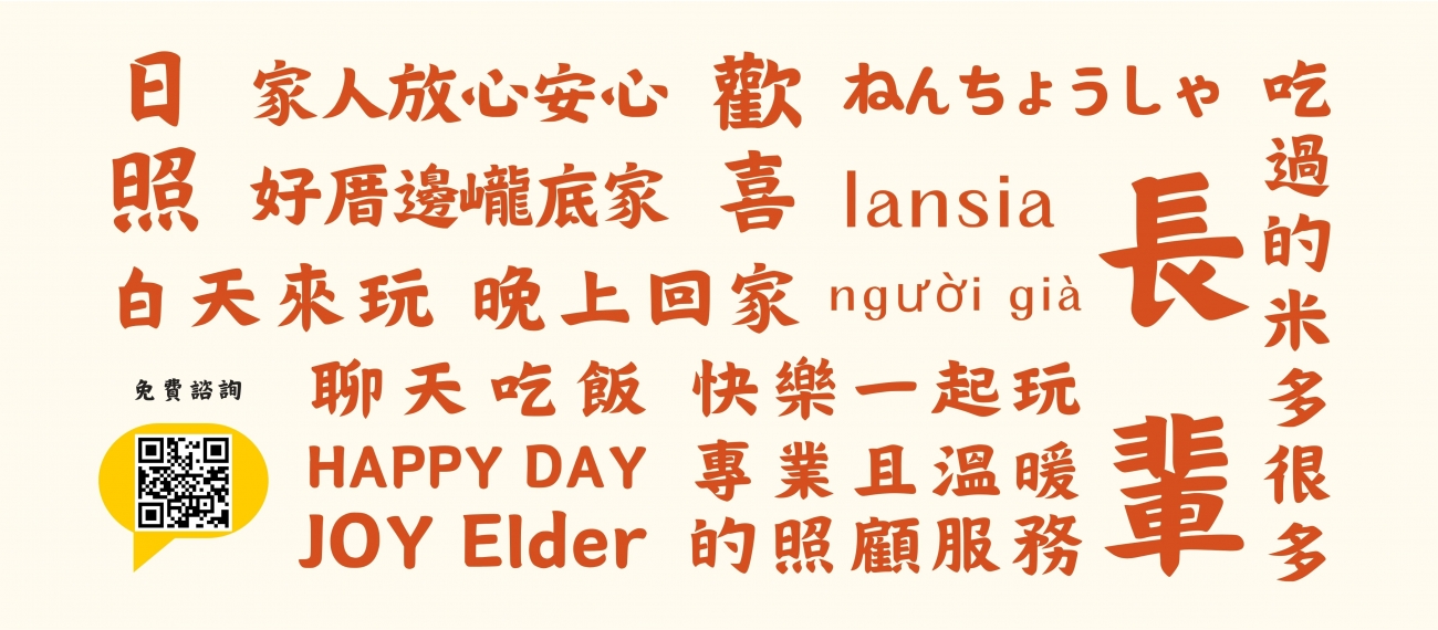 歡迎來到喜大人日間照顧服務