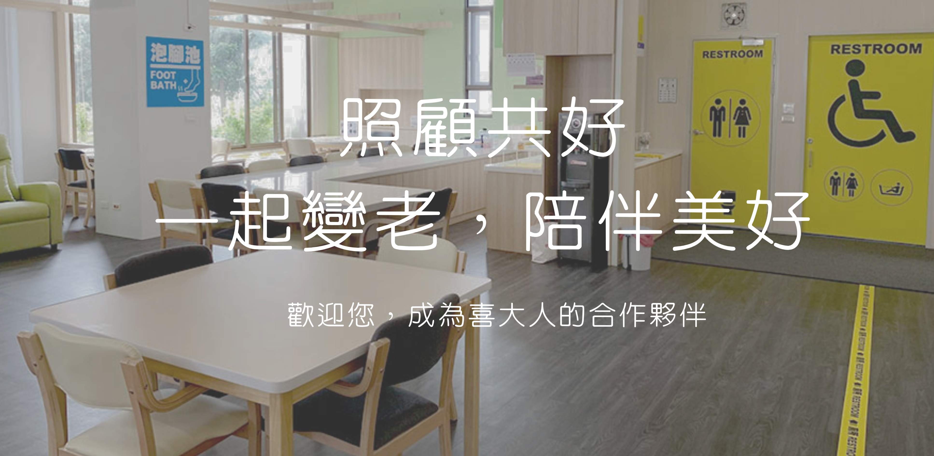 日照機構合作開發