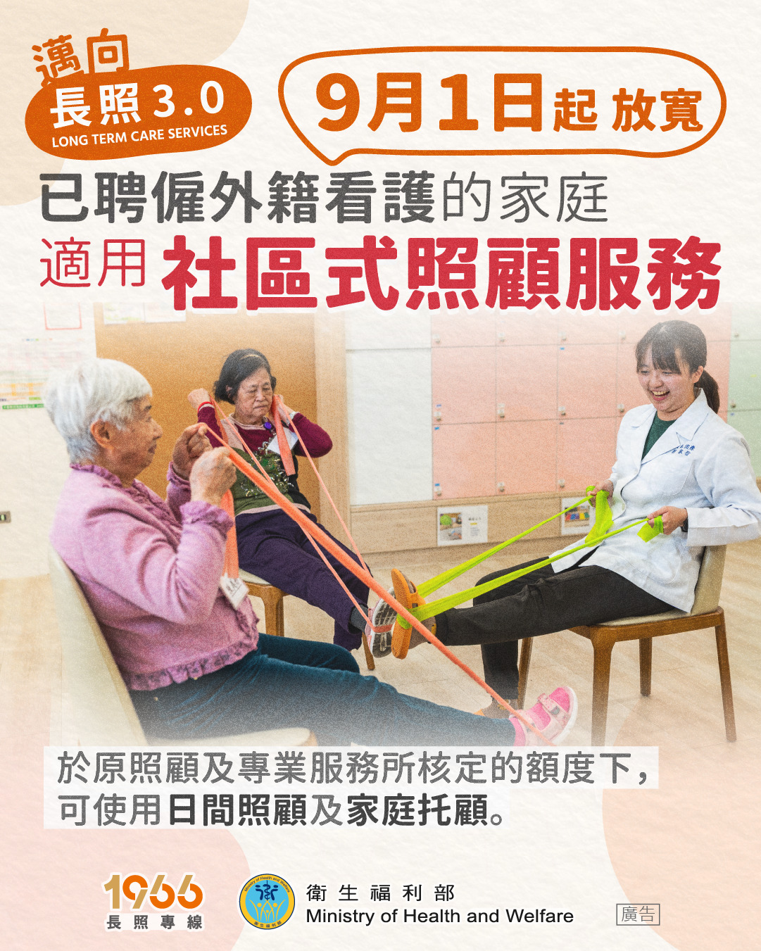 邁向長照3.0已聘僱外籍看護的家庭適用社區式照顧服務